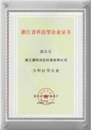 浙江省科技型企業(yè)證書